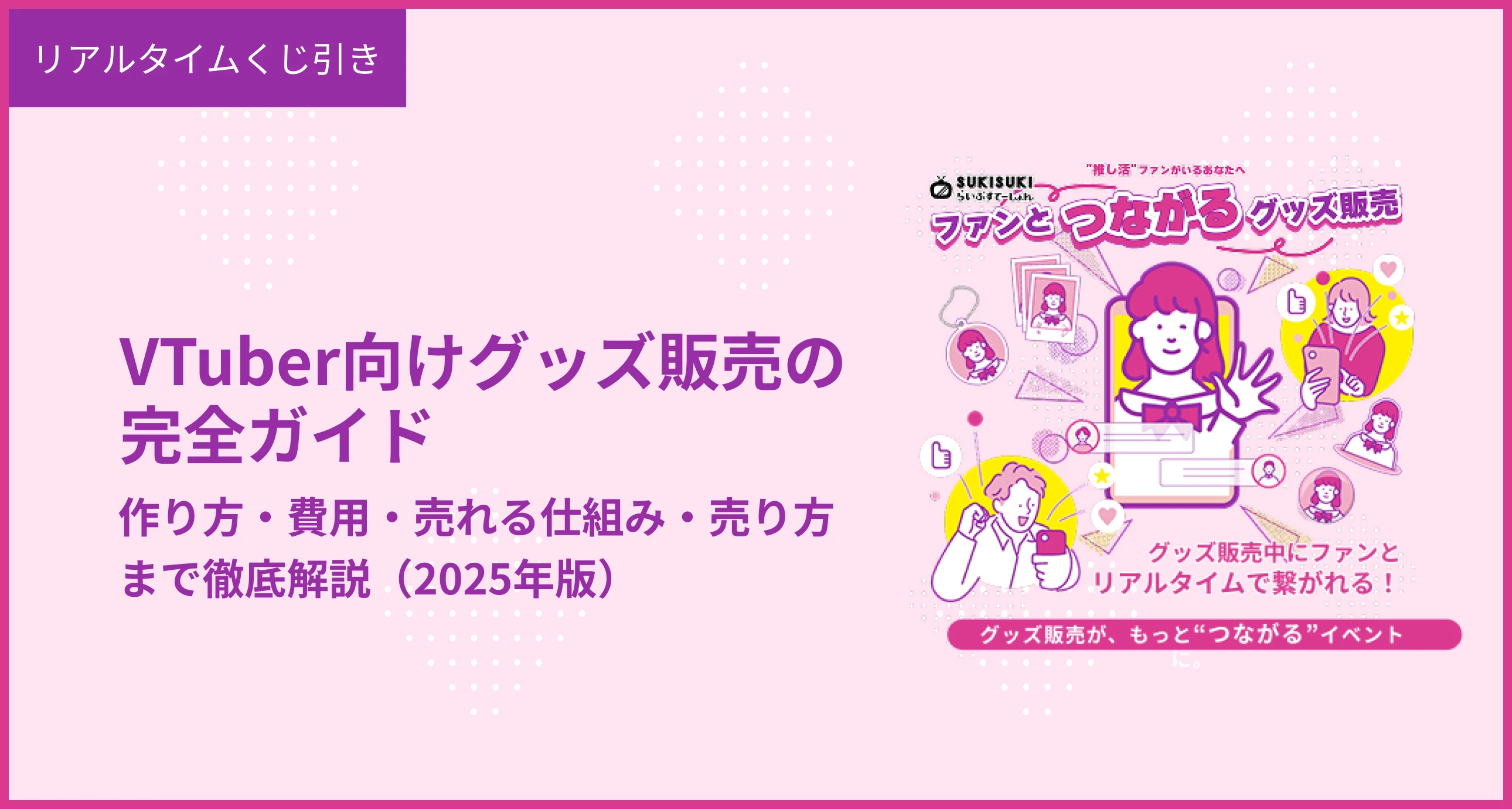 記事のタイトルを解説するヒーロー画像